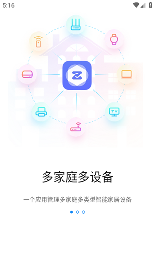 中兴智慧生活app官方版下载 中兴智慧生活app官方版下载