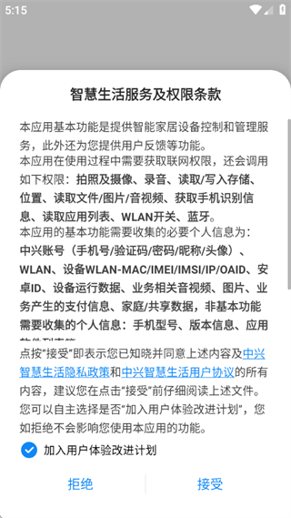 中兴智慧生活app官方版下载 中兴智慧生活app官方版下载