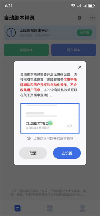自动脚本精灵app下载 自动脚本精灵app下载