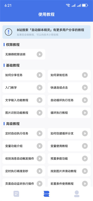 自动脚本精灵app下载 自动脚本精灵app下载