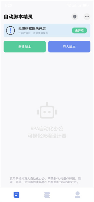 自动脚本精灵app下载 自动脚本精灵app下载