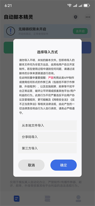 自动脚本精灵app下载 自动脚本精灵app下载