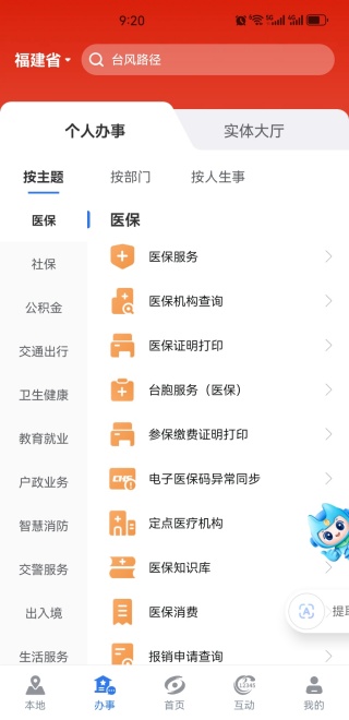 新版闽政通免费下载app 新版闽政通免费下载app