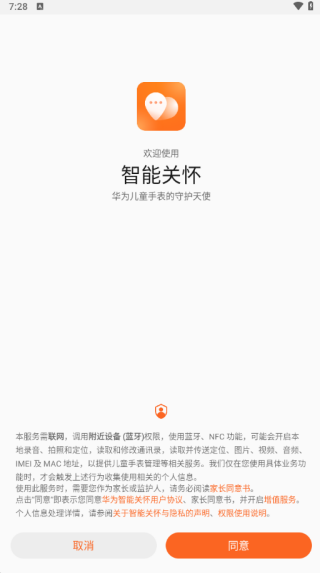 智能关怀app最新版 智能关怀app最新版