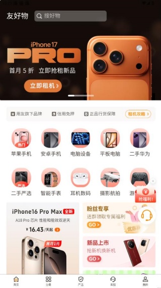 友好物租机app下载2025最新版 友好物租机app下载2025最新版