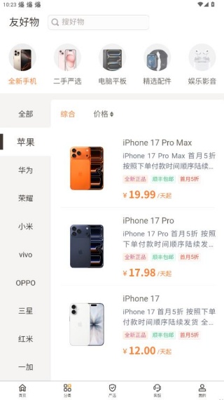 友好物租机app下载2025最新版 友好物租机app下载2025最新版