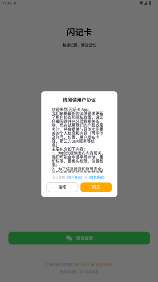 闪记卡app官方版下载 闪记卡app官方版下载