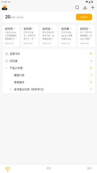 闪记卡app官方版下载 闪记卡app官方版下载