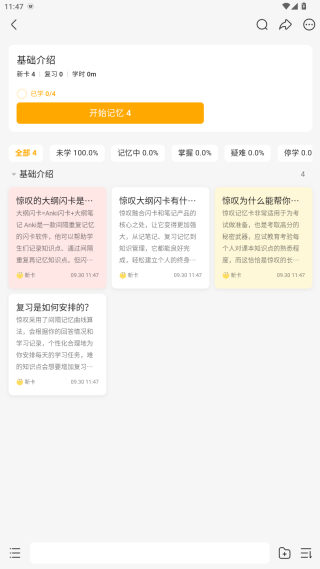 闪记卡app官方版下载 闪记卡app官方版下载