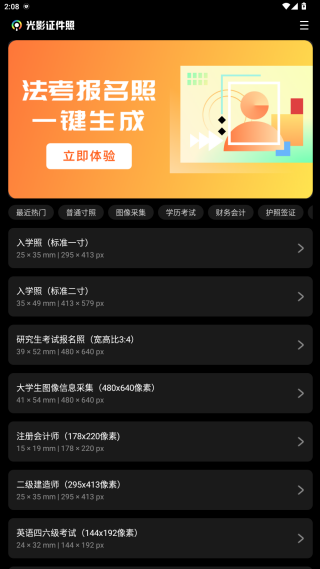 光影证件照免费软件下载 光影证件照免费软件下载