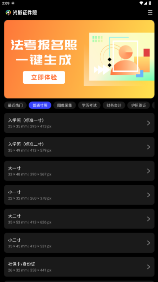 光影证件照免费软件下载 光影证件照免费软件下载