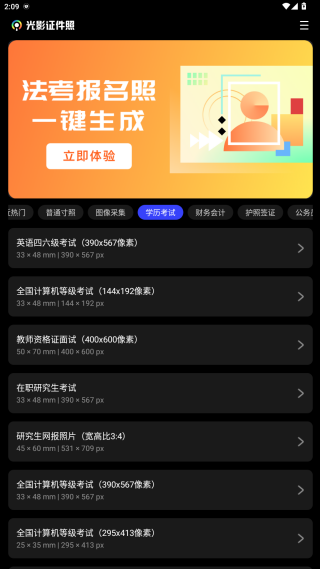 光影证件照免费软件下载 光影证件照免费软件下载