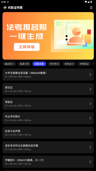 光影证件照免费软件下载 光影证件照免费软件下载