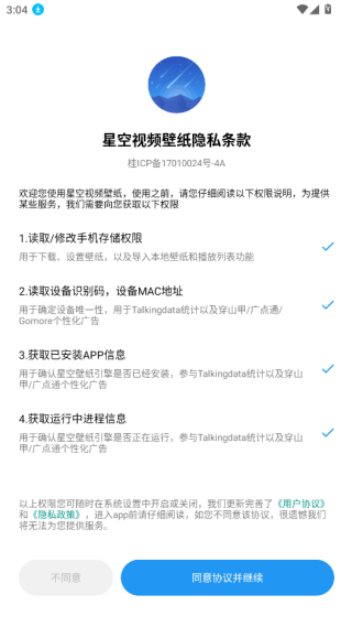 星空视频壁纸官方版下载 星空视频壁纸官方版下载