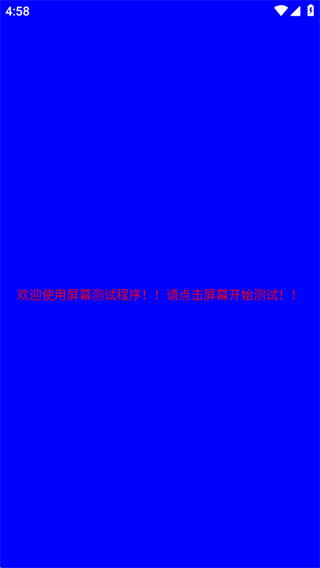 屏幕检测专业简洁版 屏幕检测专业简洁版