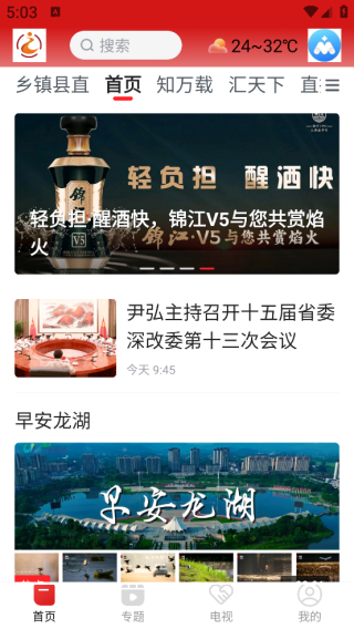 智慧万载app 智慧万载app