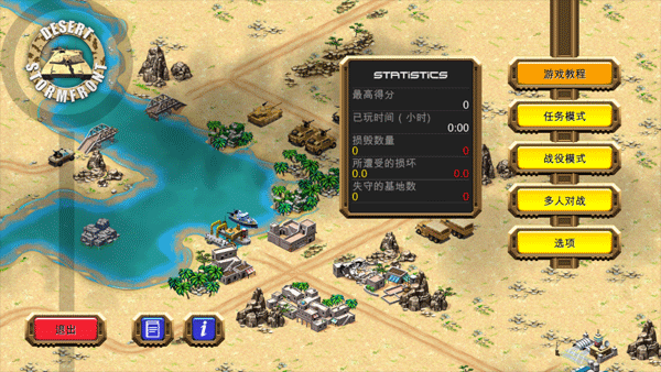 Desert StormfrontɳĮ籩v1.0.26 °