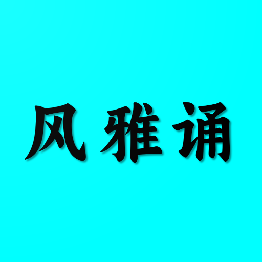 ʫ°v1.9.6 ׿