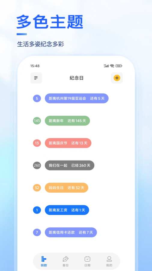 daysapp׿v2.1.2 ׿