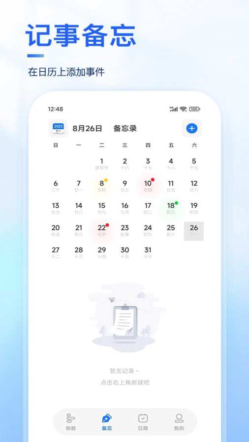 daysapp׿v2.1.2 ׿