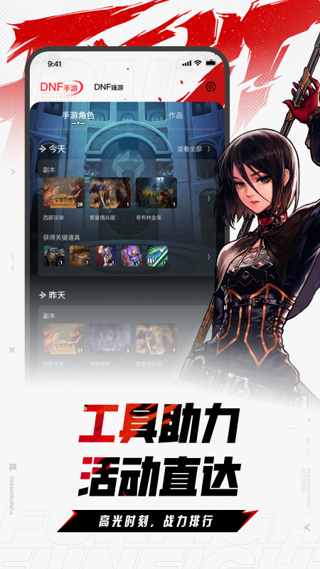 dnfֹٷapp(DNF)v4.4.0 °