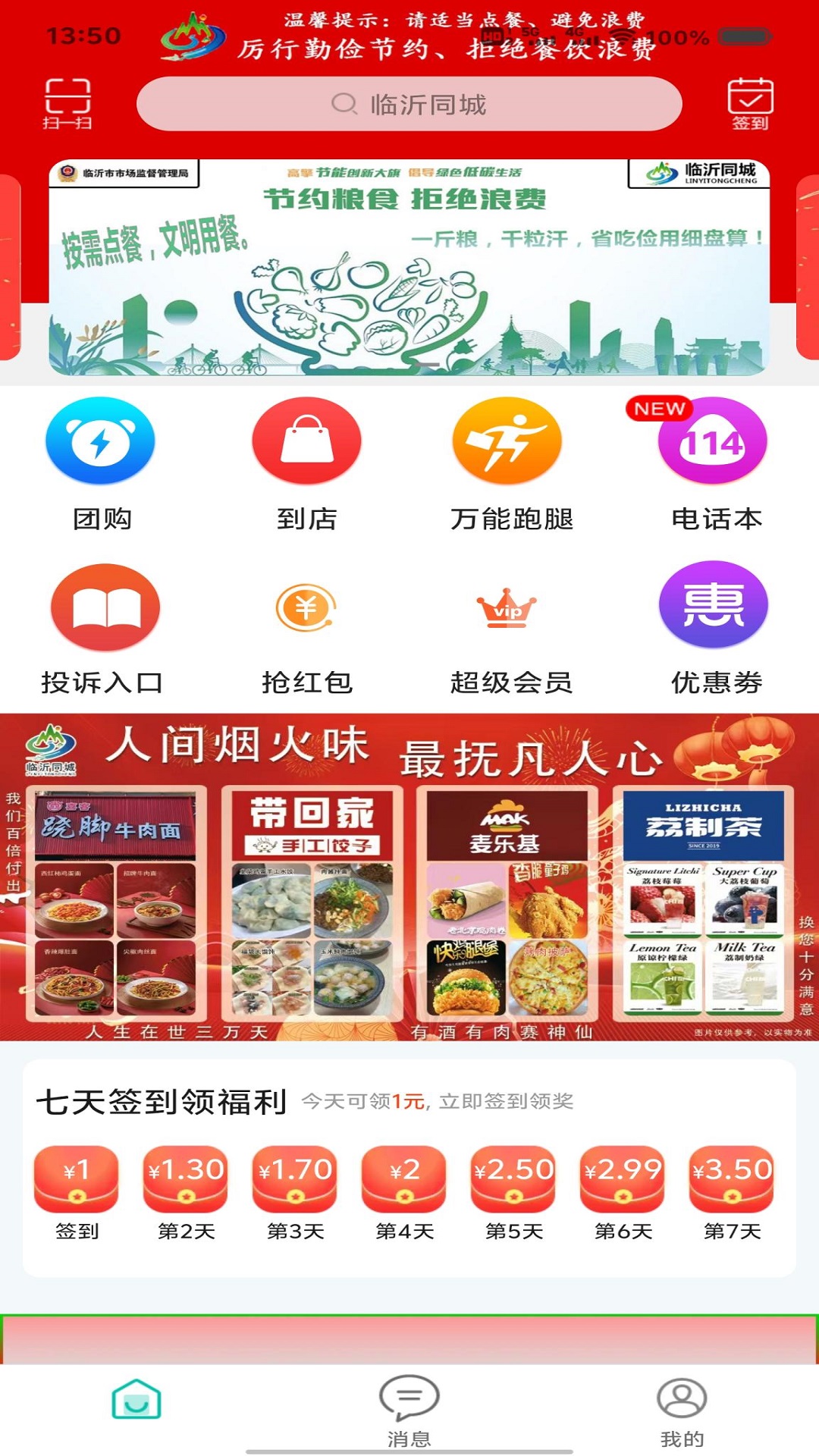 ͬappٷv14.7.0 ׿