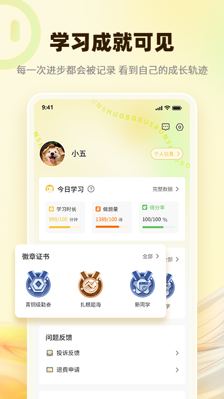 󲩿˶ѧappٷv2.2.3 ٷ