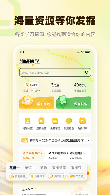 󲩿˶ѧappٷv2.2.3 ٷ