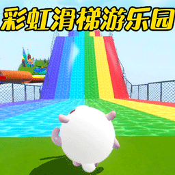 ʺ绬԰Ϸv1.0 ׿