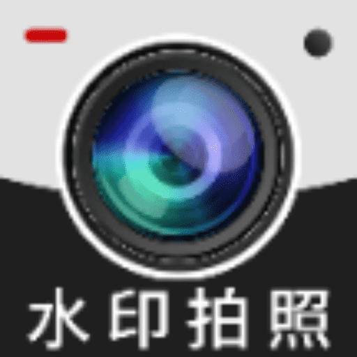 Զˮӡappv1.0.0 ׿