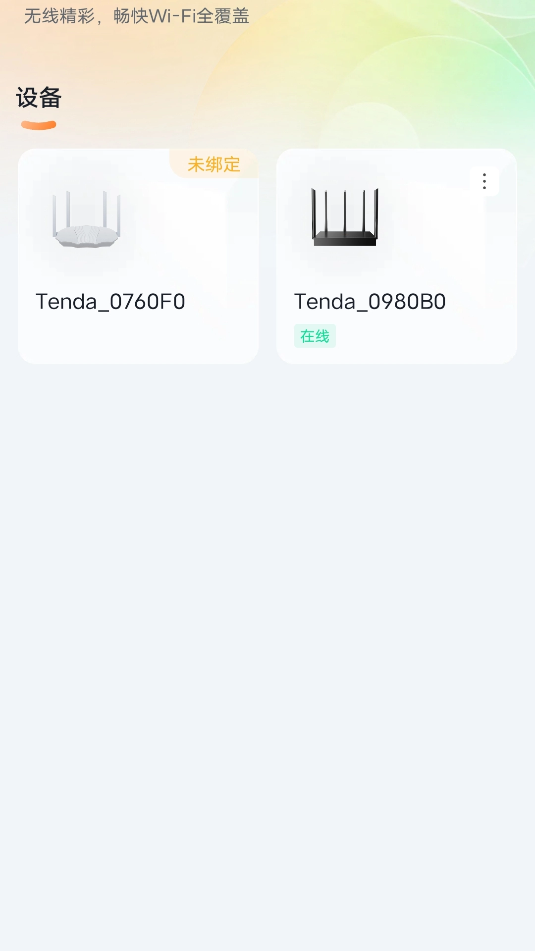 ڴ·app°(Tenda WiFi)v4.5.8(115) ׿