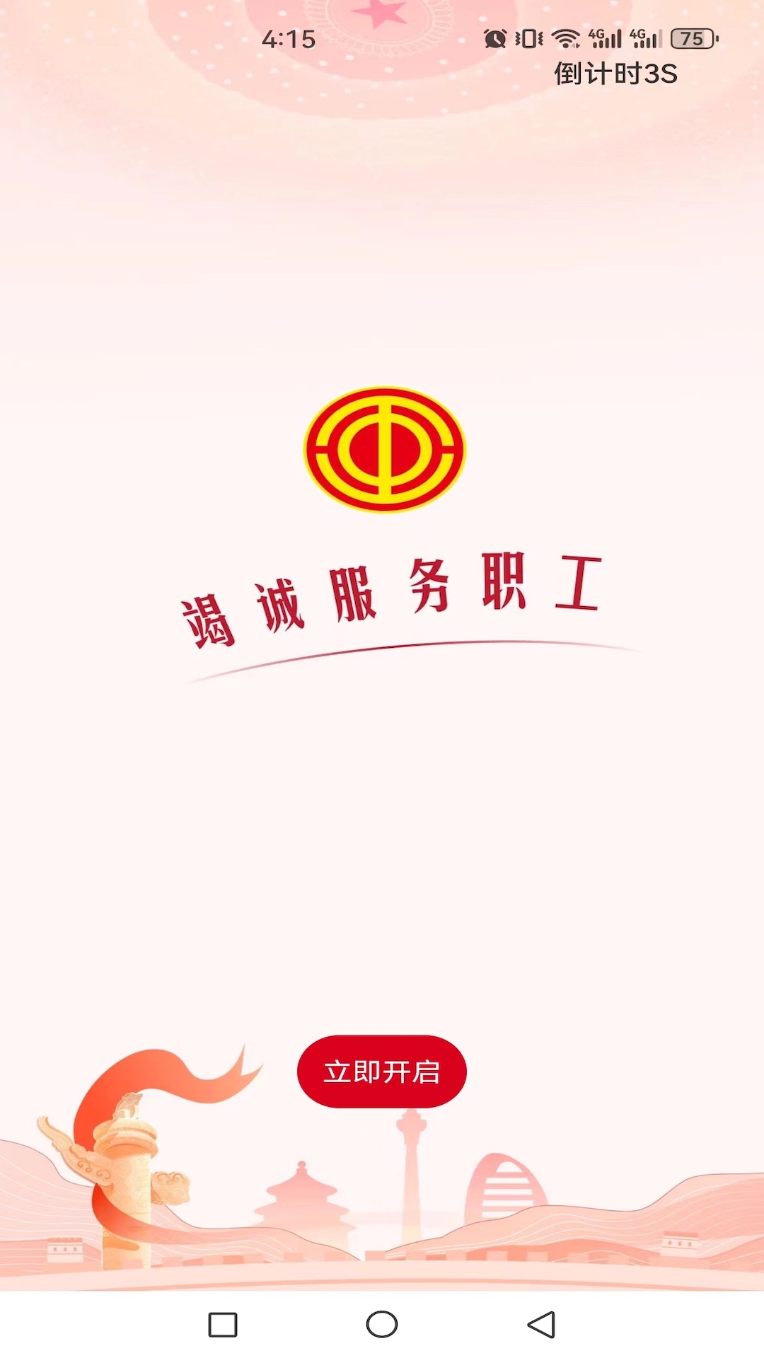 ȫְܹ֮app°汾v 1.2.118 ٷ
