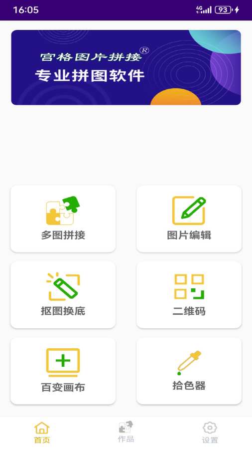 ͼƬƴӹٷv1.0.5 ׿