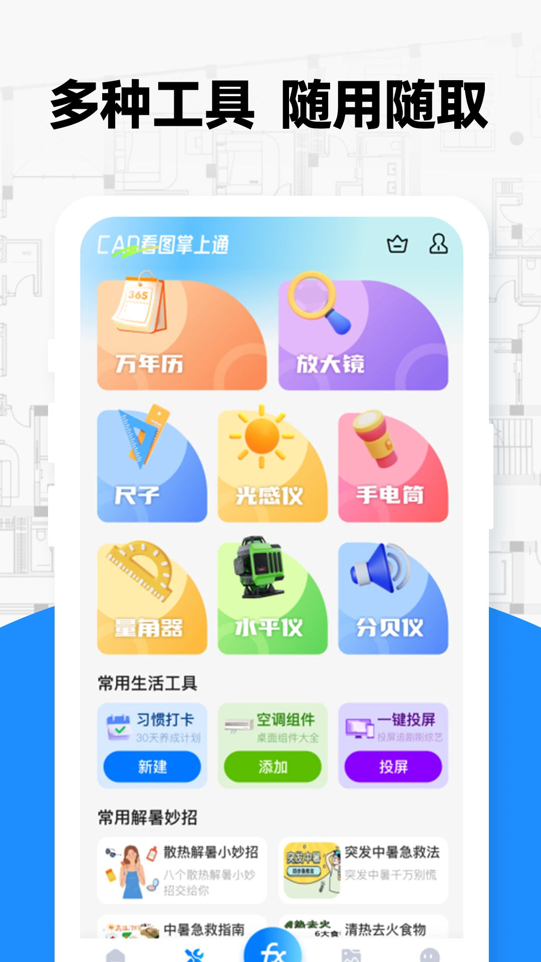 CADͼͨ°v1.0.0 ׿