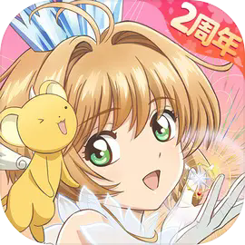 魔卡少女樱回忆钥匙最新版下载v3.3.0 安卓版