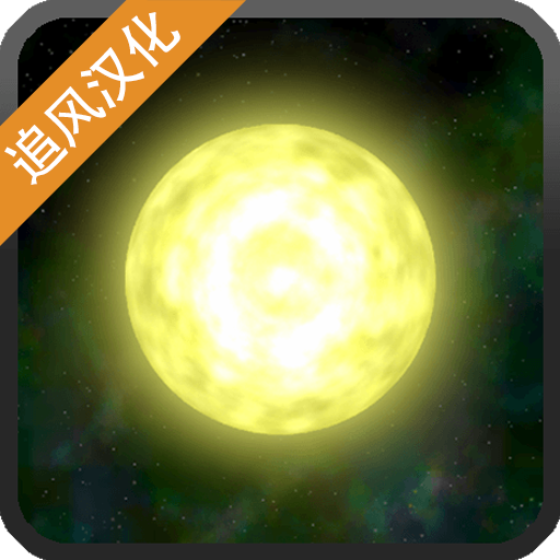 ̫ϵ2İv1.13 ׿