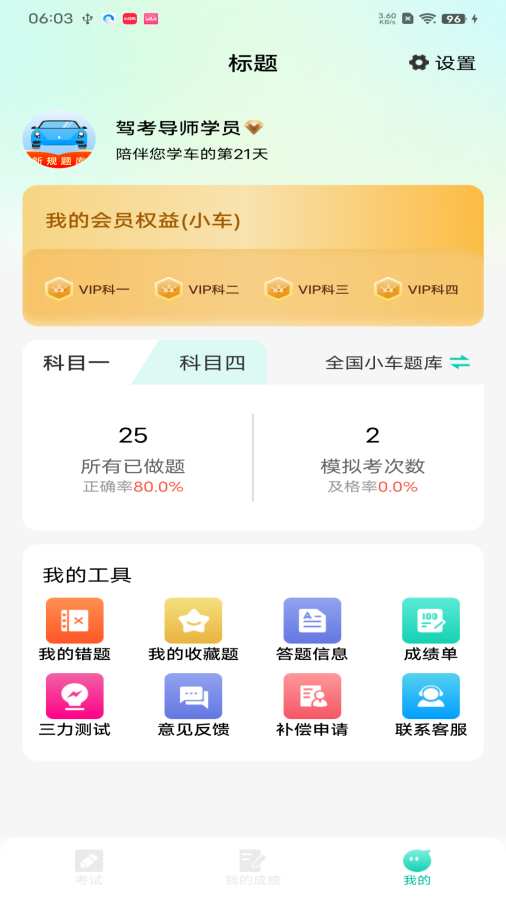 ݿʦappֻv1.0.8 ׿
