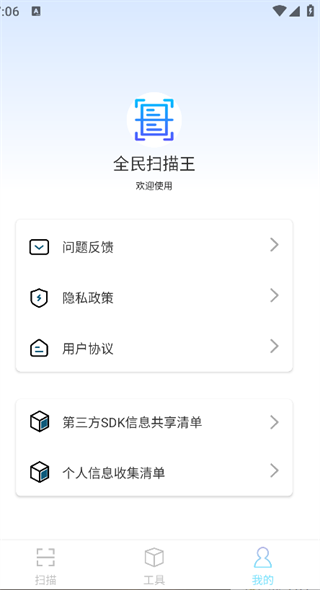 ȫɨֻv1.4 ׿