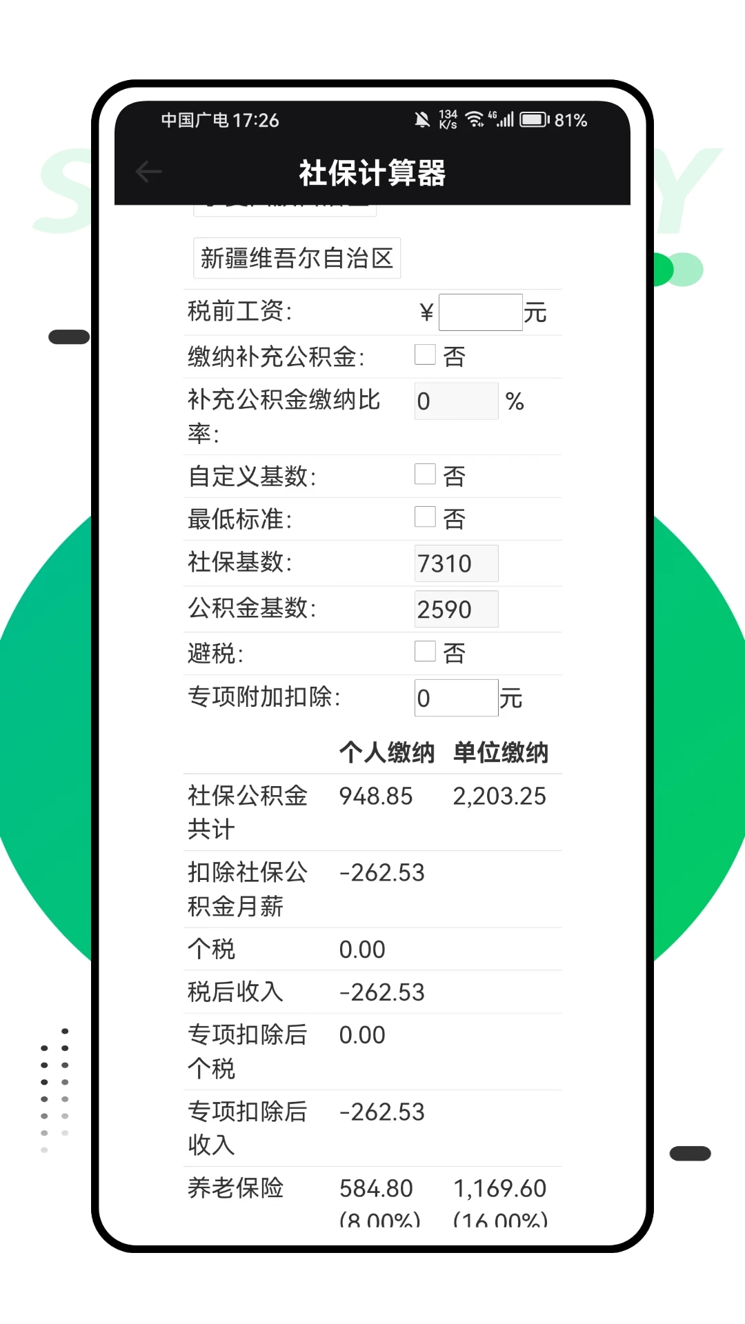 ҽ籣ɷѲѯv1.0.0 ׿