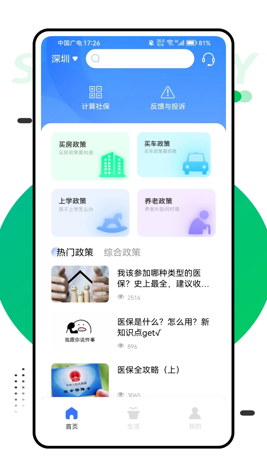 ҽ籣ɷѲѯv1.0.0 ׿