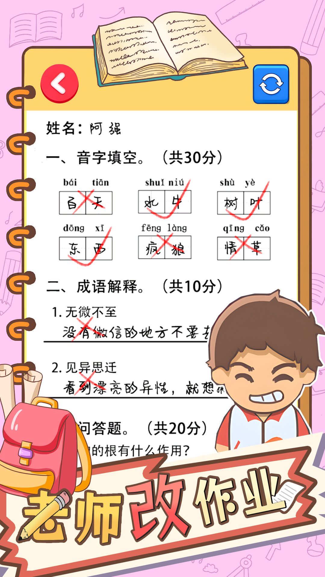 ʦҵιٷv1.1 ׿