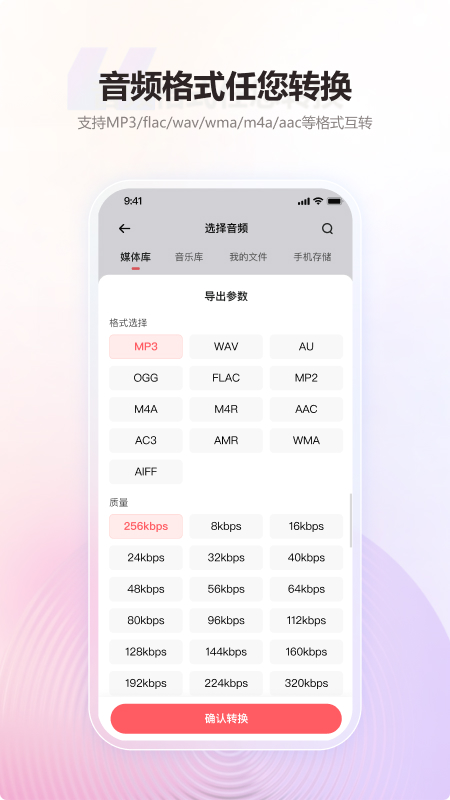 MP3תappذװv2.1.0 °