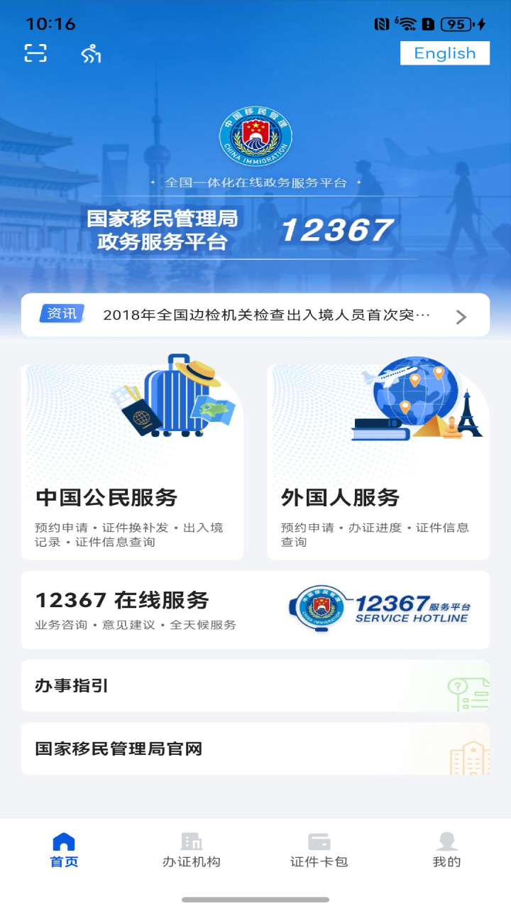 12367ֻv 4.2.4 ٷ°
