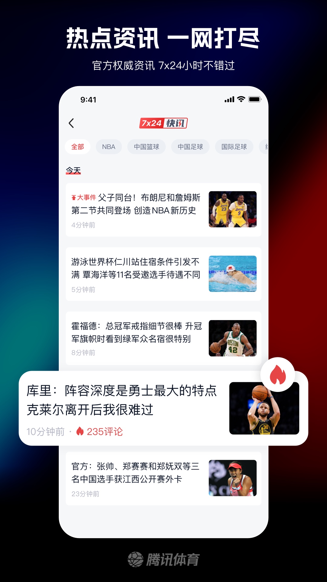 ѶNBA App(Ѷ)v7.8.10.1690 ٷ°