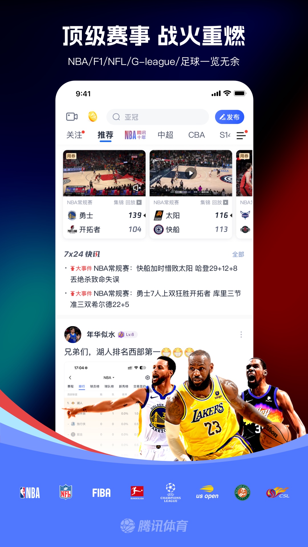 ѶNBA App(Ѷ)v7.8.10.1690 ٷ°