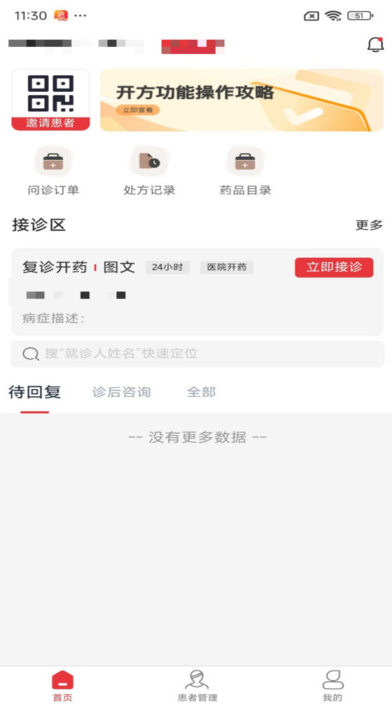 Ժƽ̨ҽappv2.0.11001 ׿
