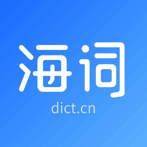 海词词典app最新版2025下载v6.1.50 安卓版