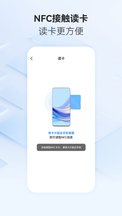 ֻNFCͨappv3.1.2 ׿