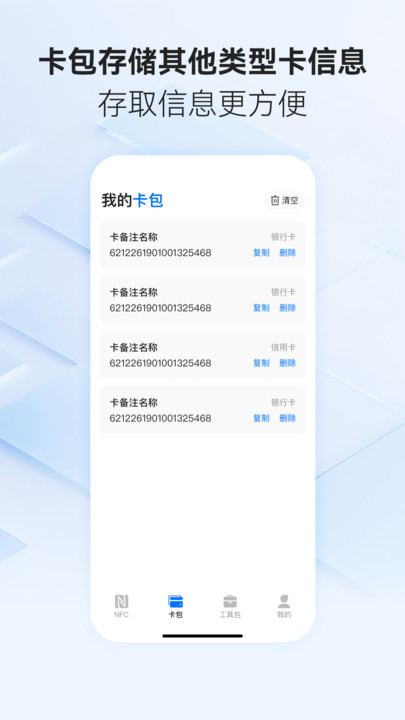 ֻNFCͨappv3.1.2 ׿