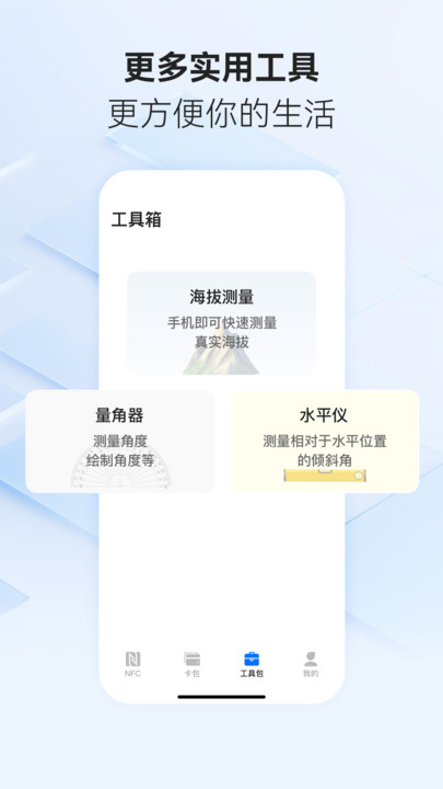ֻNFCͨappv3.1.2 ׿